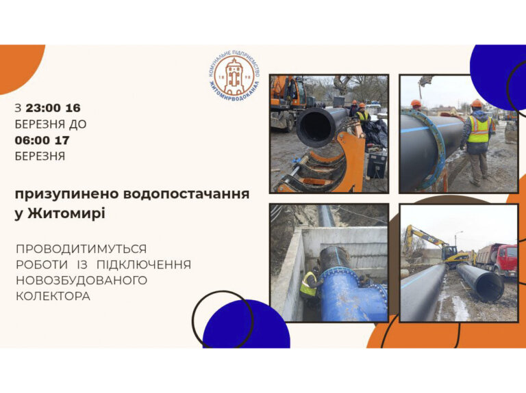 УВАГА! з 23:00 16 березня до 06:00 17 березня: у цей час буде призупинено водопостачанння міста