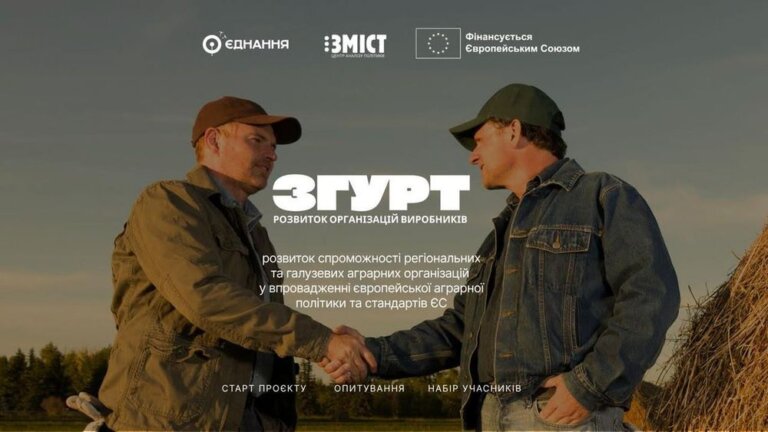 Опитування серед аграрних організацій громадянського суспільства