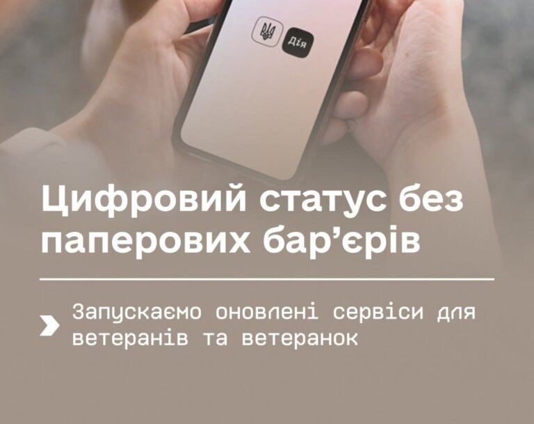 Цифровий статус без паперових бар’єрів: запускаємо оновлені сервіси у Дії