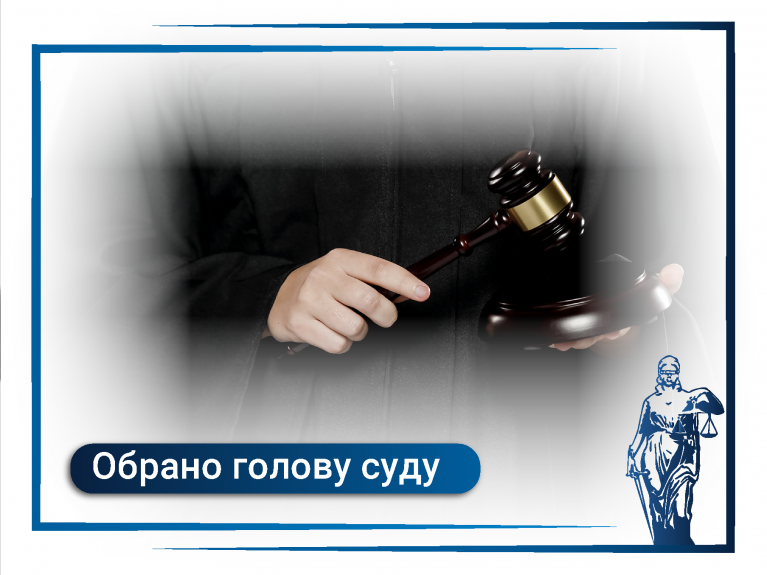 Обрано голову Андрушівського районного суду Житомирської області