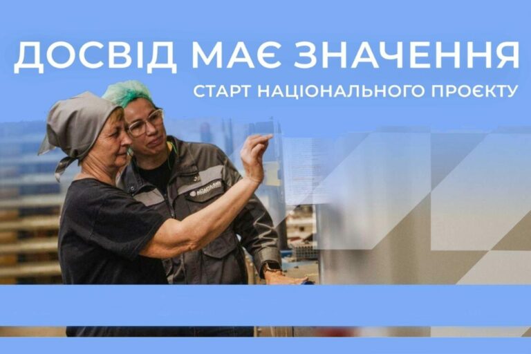 Уряд запускає «Досвід має значення» — національну програму дорослого стажування для людей 50+