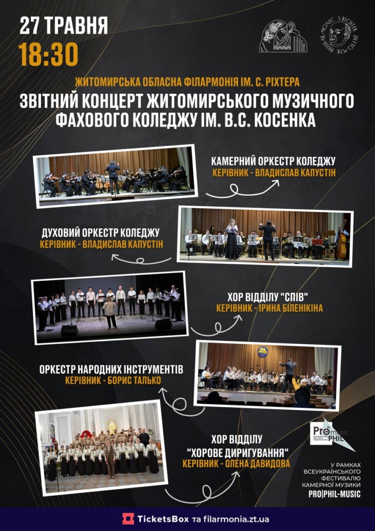 У Житомирі стартує фестиваль камерної музики «PRO|PHIL-MUSIC»