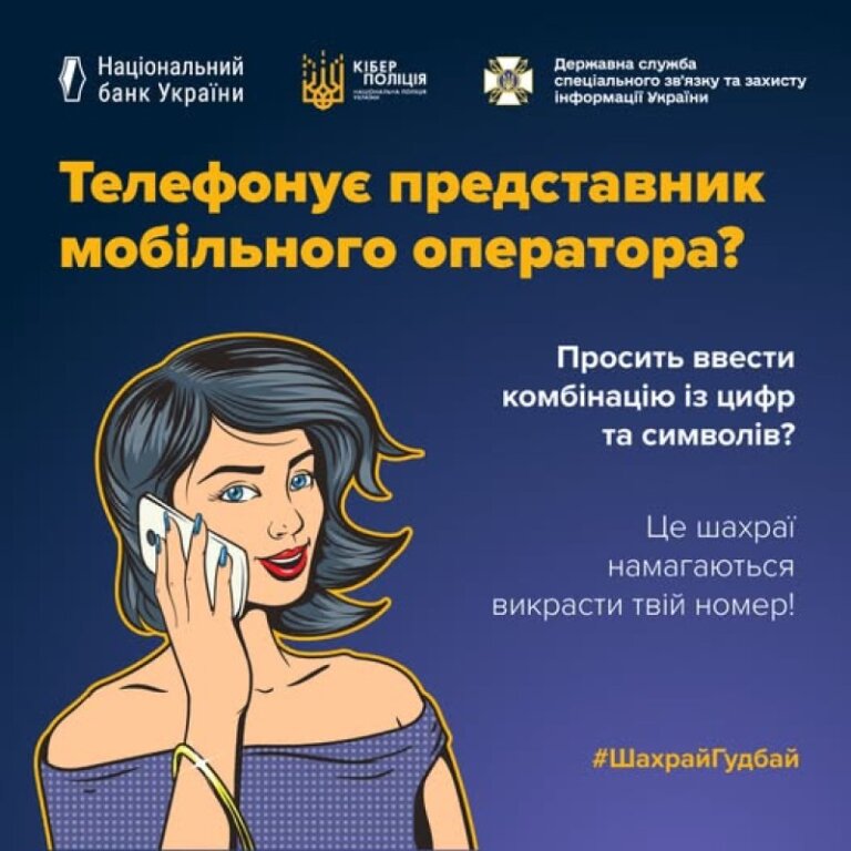 Шахраї пропонують «покращити» якість мобільного зв’язку: поліцейські закликають громадян бути обачними