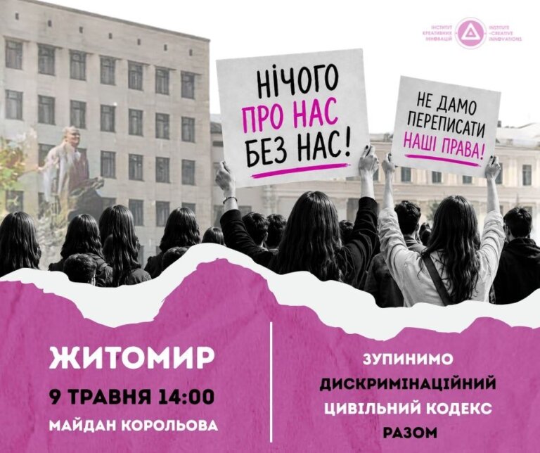 Виходь на майдан Корольова 9 травня, що відстояти свої права на життя в Україні у наступні десятиліття!