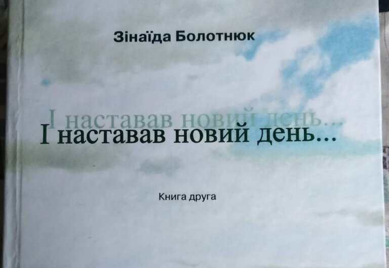 “Поки живе пам’ять — живе й село”. Інтерв’ю із Зінаїдою Болотнюк, авторкою книг про Турбівку.