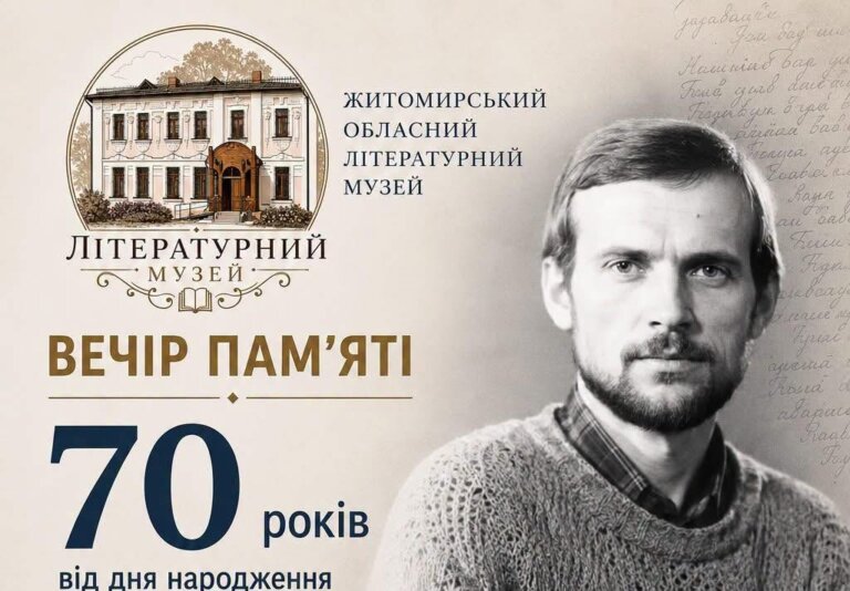 Вечір літератури та натхненного слова — 3 липня у Житомирі