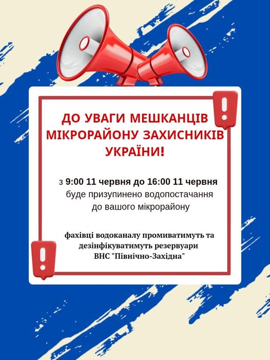 До уваги мешканців мікрорайону Захисників України!