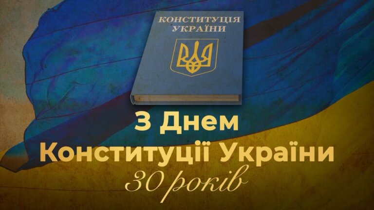 Валерій Залужний: Наша Конституція – це право Українського народу на вільне, безпечне існування, розвиток та пам’ять про боротьбу за нашу Свободу