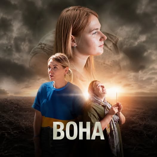 У Житомирі відбудеться спеціальний показ документального фільму «Вона»