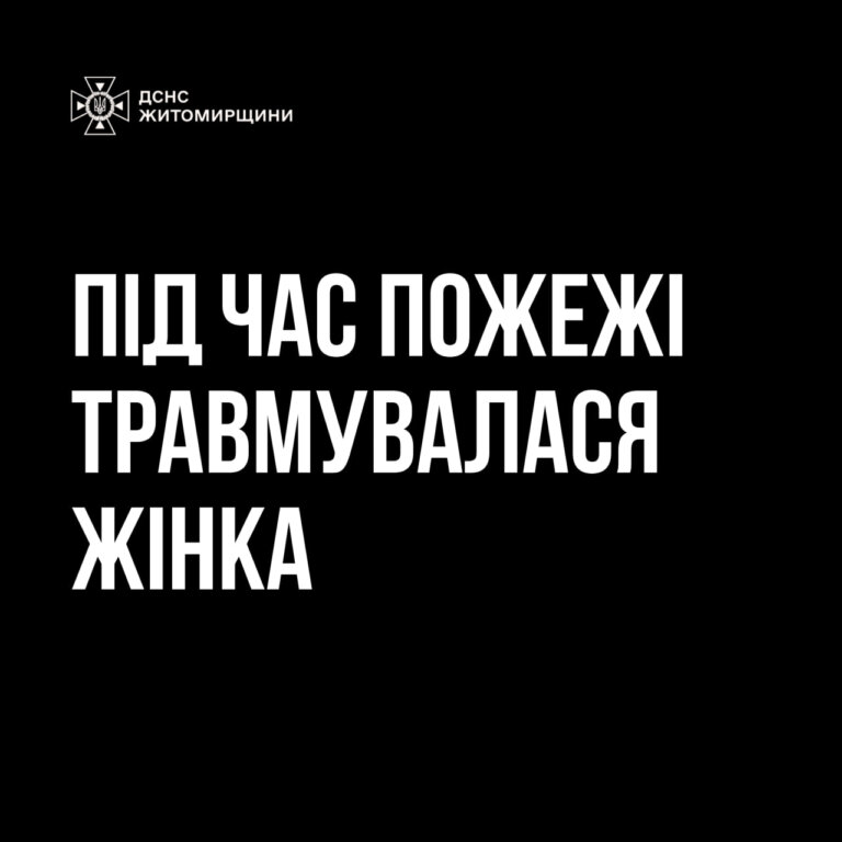 Під час пожежі у приватному будинку травмувалася жінка