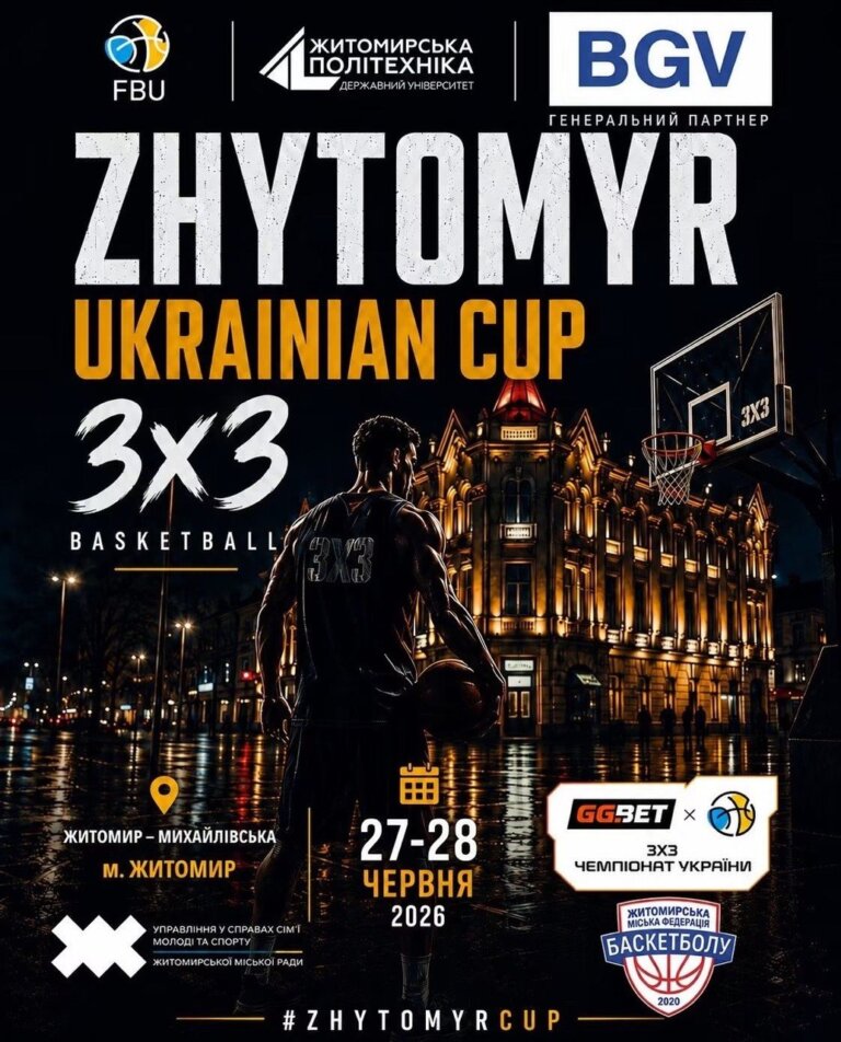 Житомир прийматиме ІІ етап GGBET 3х3 Чемпіонату України: два дні великого баскетболу в самому серці міста.