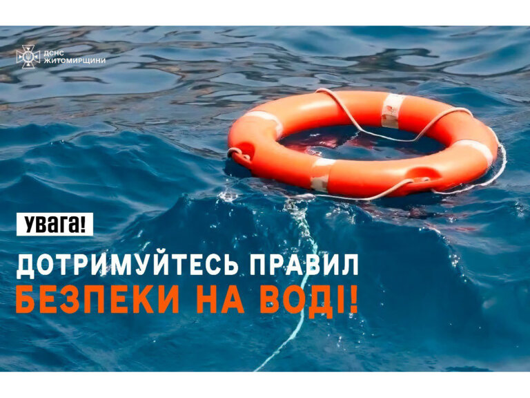 Щоб уникнути трагедій під час відпочинку, нагадуємо основні правила безпечної поведінки біля води