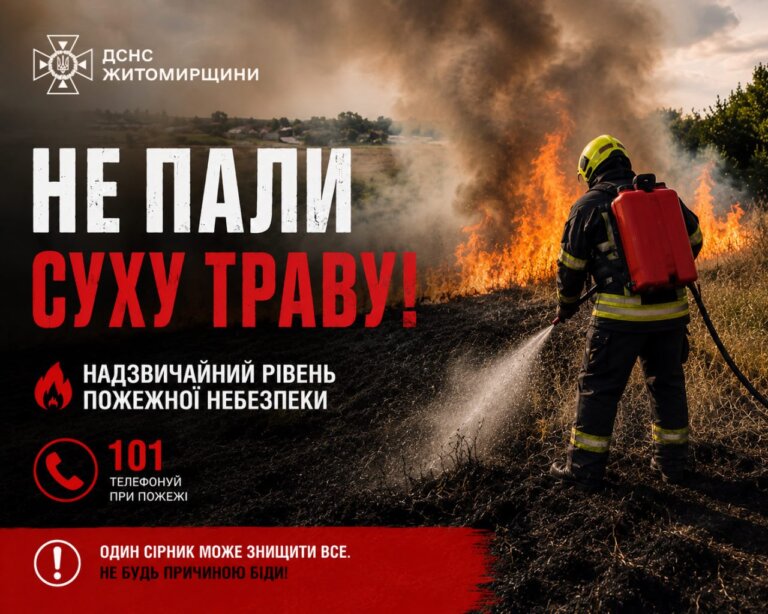 Стовпчик термометра вже давно перевалив за межу спеки, а комусь досі кортить взяти до рук сірник