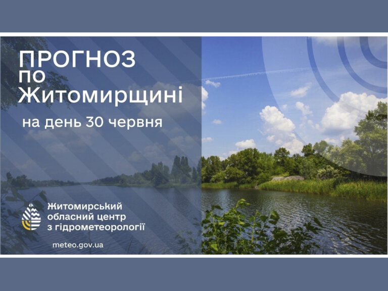 Новий температурний рекорд зафіксували у Житомирі!