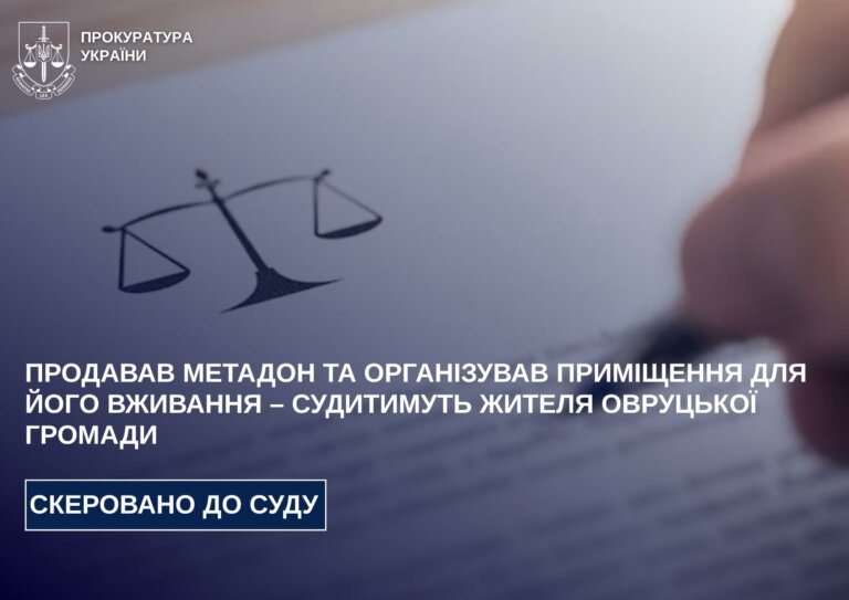 Продавав метадон та організував приміщення для його вживання – судитимуть жителя Овруцької громади