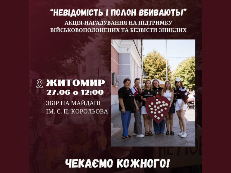Запрошуємо на акцію підтримки військовополонених та зниклих безвісти