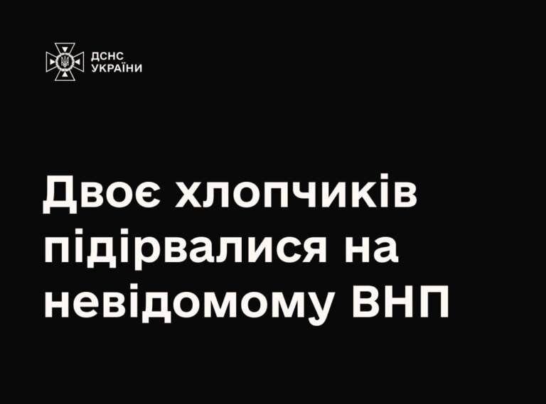 У Вінниці внаслідок вибуху невідомого предмета травмувалися 2 хлопчиків: їх госпіталізували до лікарні