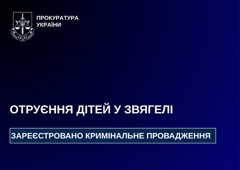 За фактом отруєння дітей фастфудом у Звягелі зареєстроване кримінальне провадження