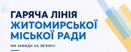 Гаряча лінія 15-80: повідомляйте про проблеми міста