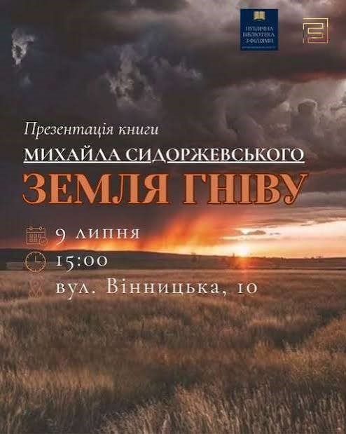«Земля гніву» Михайла Сидоржевського: сьогодні у Бердичеві відбудеться презентація книги