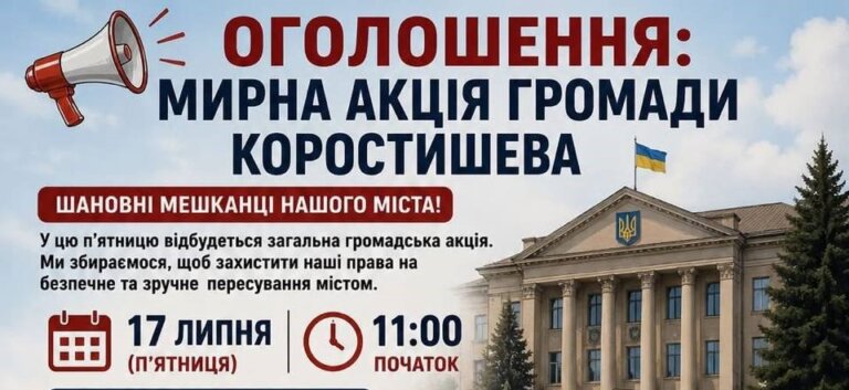 Містяни вимагають безпечного сполучення: у Коростишеві відбудеться мирна акція