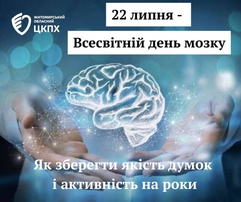 Всесвітній день мозку: як зберегти ясність думок і активність на роки