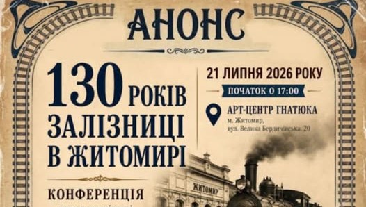 130 років залізниці: подія, що змінила історію міста