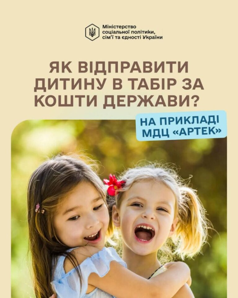 Діти пільгових категорій можуть безоплатно оздоровитися та відпочити коштом держави. Інфографіка