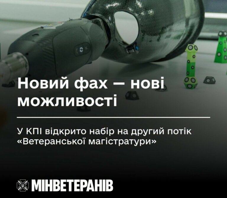 Новий фах — нові можливості: у КПІ відкрито набір на другий потік «Ветеранської магістратури»