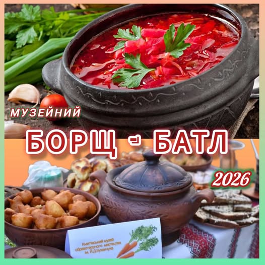 Легенда, що об’єднує смаки, мистецтво та українську душу: V ювілейний «Борщ-батл 2026»!
