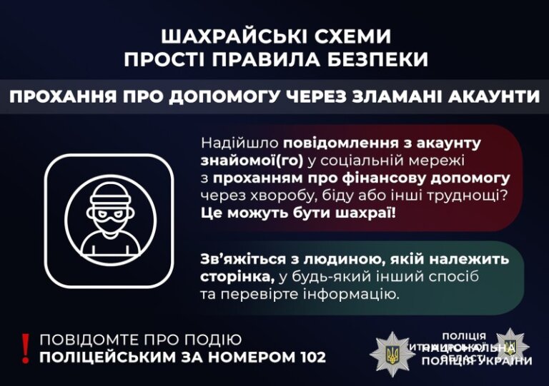 Повідомлення від «колеги» у Viber коштувало житомирянці заощаджень – поліція застерігає громадян про шахрайство