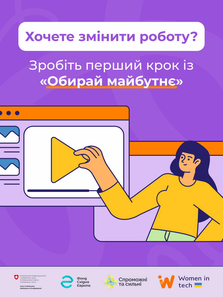 Навчання для жінок «Обирай майбутнє»