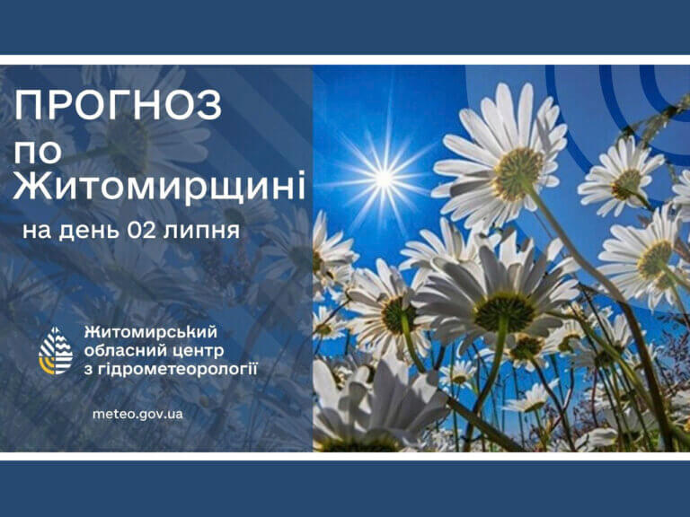Сьогодні на Житомирщині спекотна погода! Але ввечері місцями короткочасний дощ