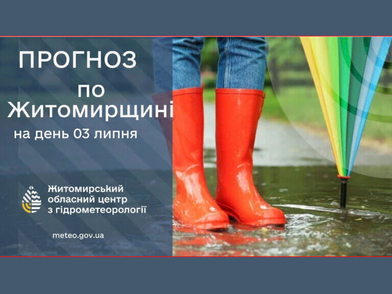 Житомирщина б’є температурні рекорди