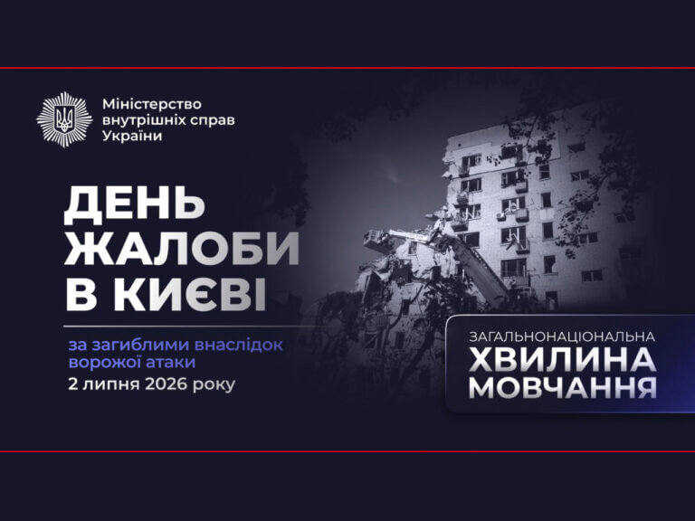 3 липня – День жалоби за жертвами російської атаки