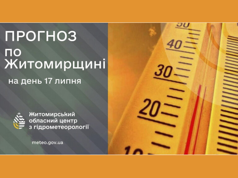 Погода сьогодні на Житомирщині
