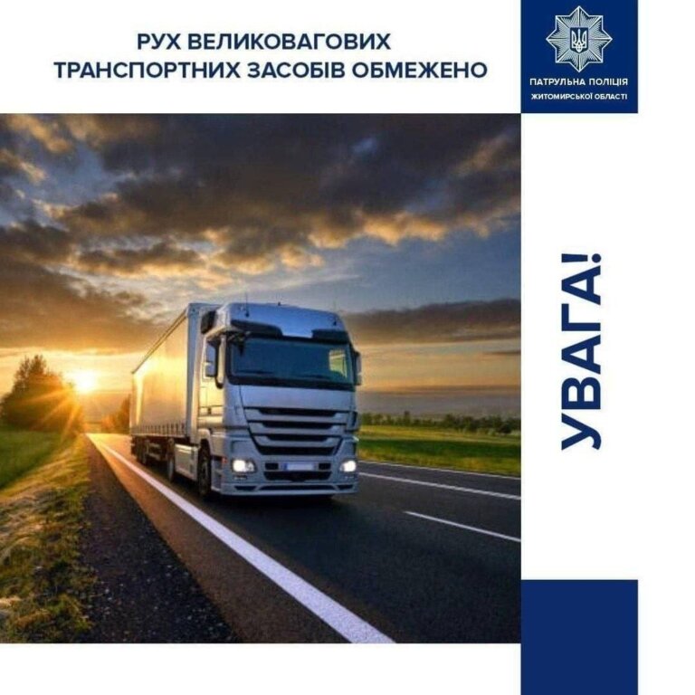 Сьогодні, починаючи з 12-ї години, на нижчевказаних автомобільних дорогах Житомирщини введено тепловий режим