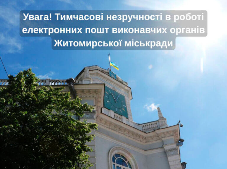 Хакерська атака на Житомирську міську раду