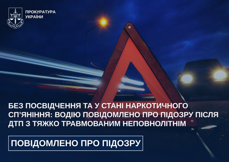 Без посвідчення та у стані наркотичного сп’яніння: водію повідомлено про підозру після ДТП з тяжко травмованим неповнолітнім