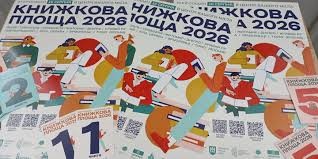 Від Львова, Житомира й Дніпра до Токіо: понад 10 тисяч книг зібрали у межах «Книжкової площі»-2026