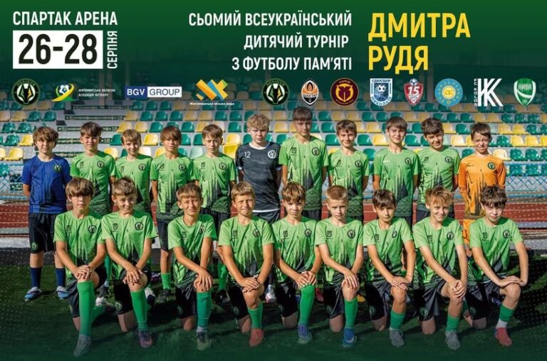 Розпочався VII турнір з футболу серед юнацьких команд пам’яті Дмитра Рудя!