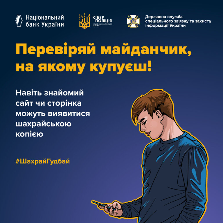 «Придбала» неіснуючий товар в інтернеті: бердичівські поліцейські закликають громадян бути обачними під час онлайн-торгів
