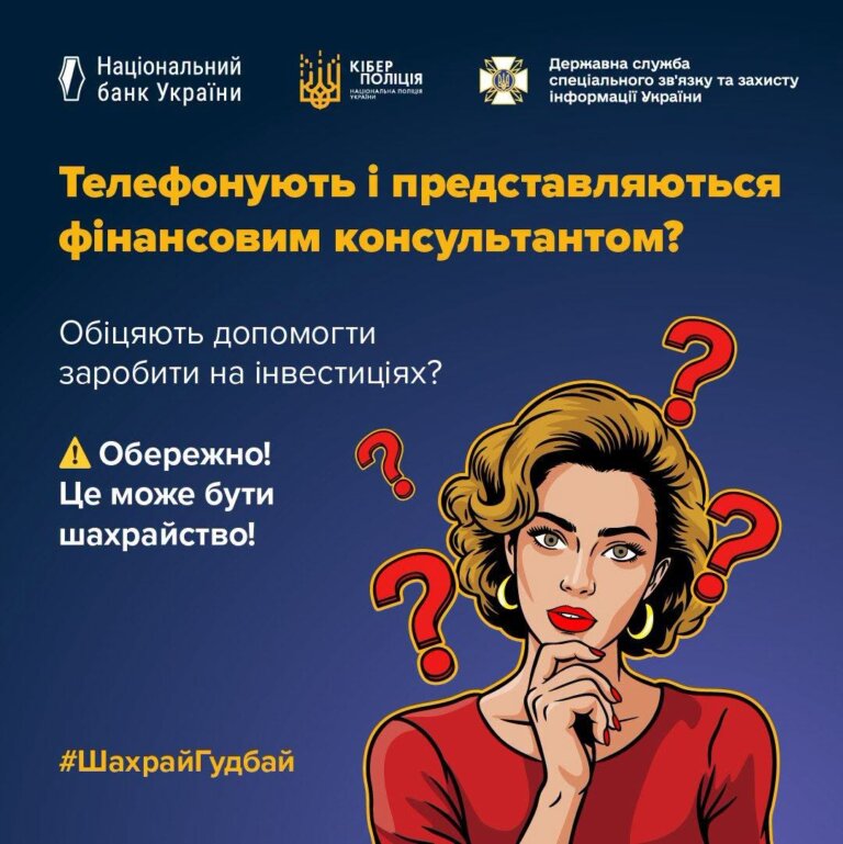 Житомирські поліцейські застерігають від поширених схем шахрайства
