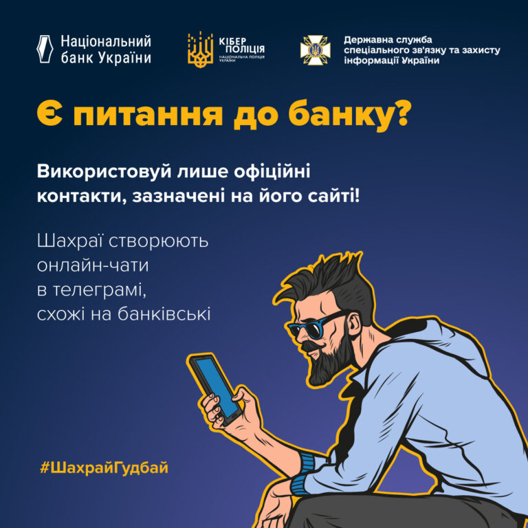 Не поспішайте переказувати гроші: поліцейські Звягельщини застерігають від шахрайської схеми