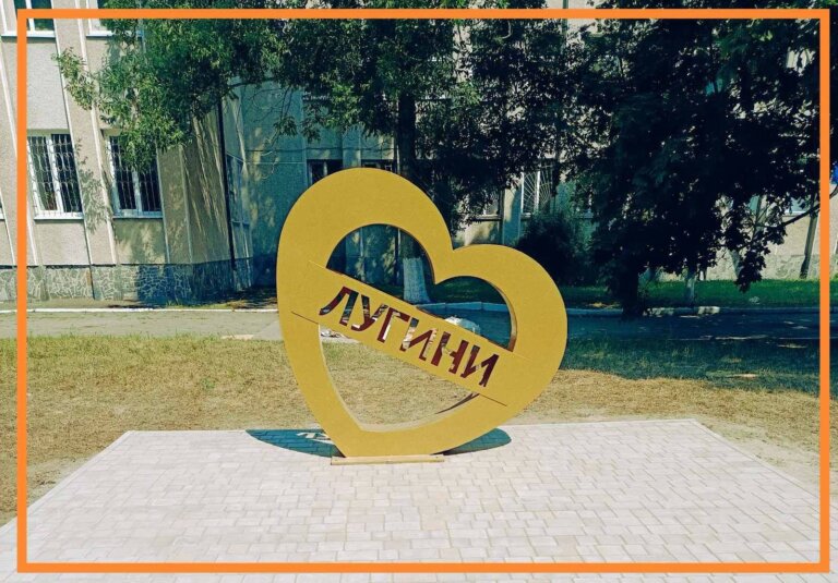 Тут точно захочеться зробити фото: у Лугинах з’явився новий символ селища