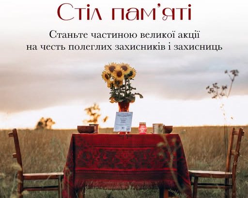 «Стіл пам’яті 2026»: в Україні стартувала реєстрація учасників акції