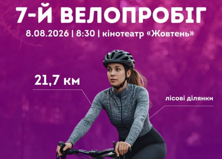 7-й Велопробіг у Житомирі