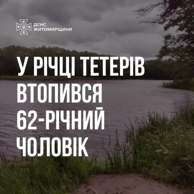 У річці Тетерів втопився 62-річний чоловік