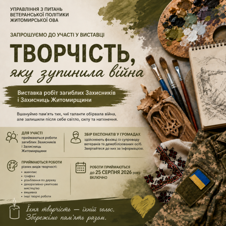 «Творчість, яку зупинила війна»: на Житомирщині відбудеться виставка робіт загиблих Захисників і Захисниць