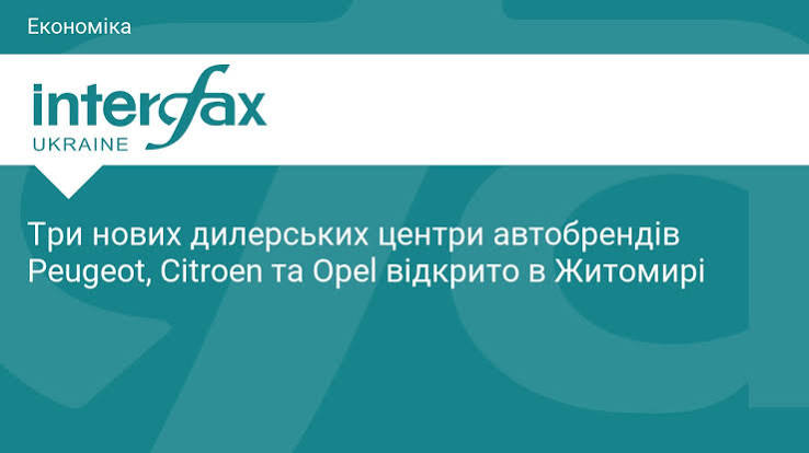Три нових дилерських центри автобрендів Peugeot, Citroen та Opel відкрито в Житомирі